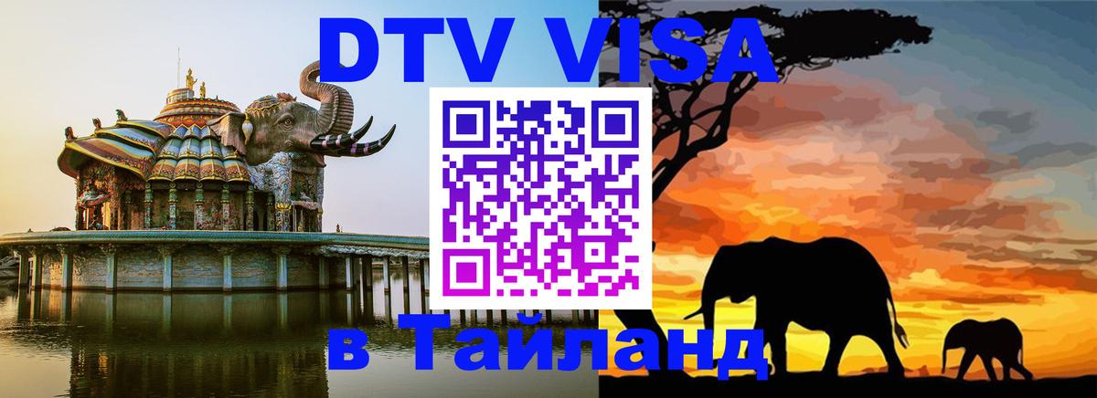 Visa в Таиланд 